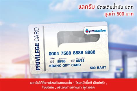 Redeem free PTT Station Privilege Card valued at 500 Baht.